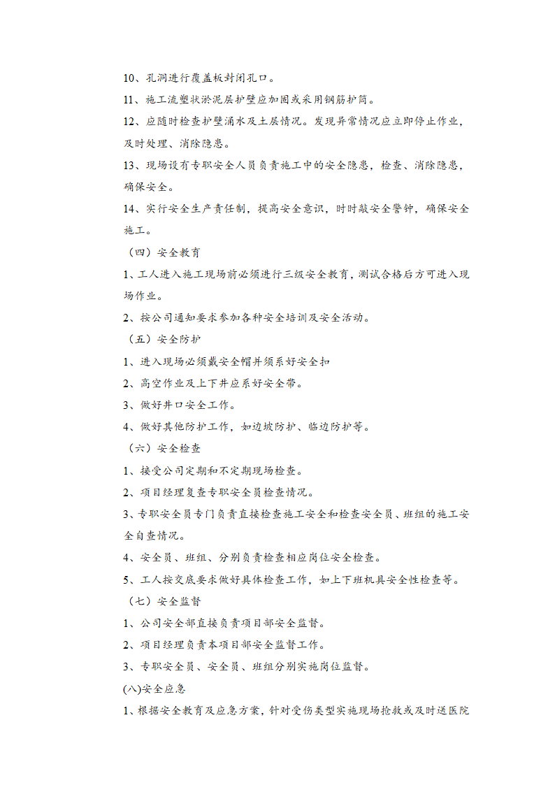 学院实验楼人工挖孔桩基础施工方案.doc第27页