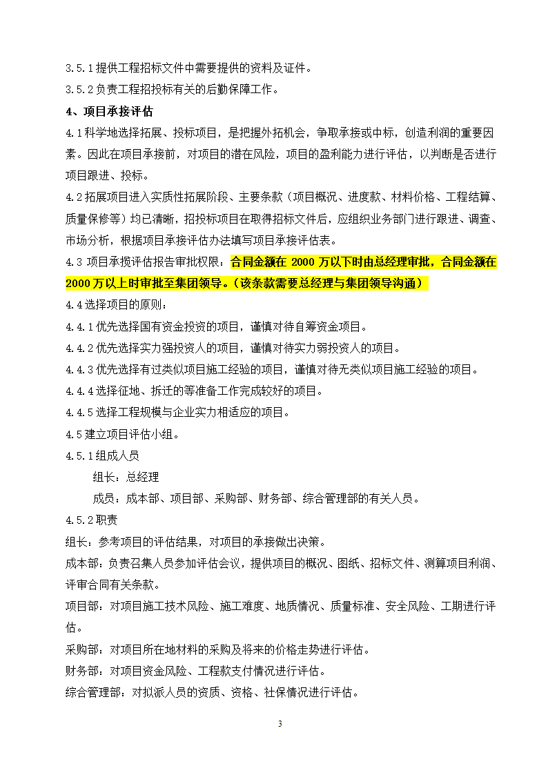 施工企业成本管理制度（doc格式，21页）.doc第3页