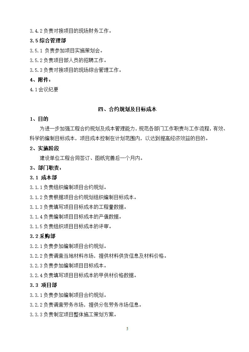 施工企业成本管理制度（doc格式，21页）.doc第5页