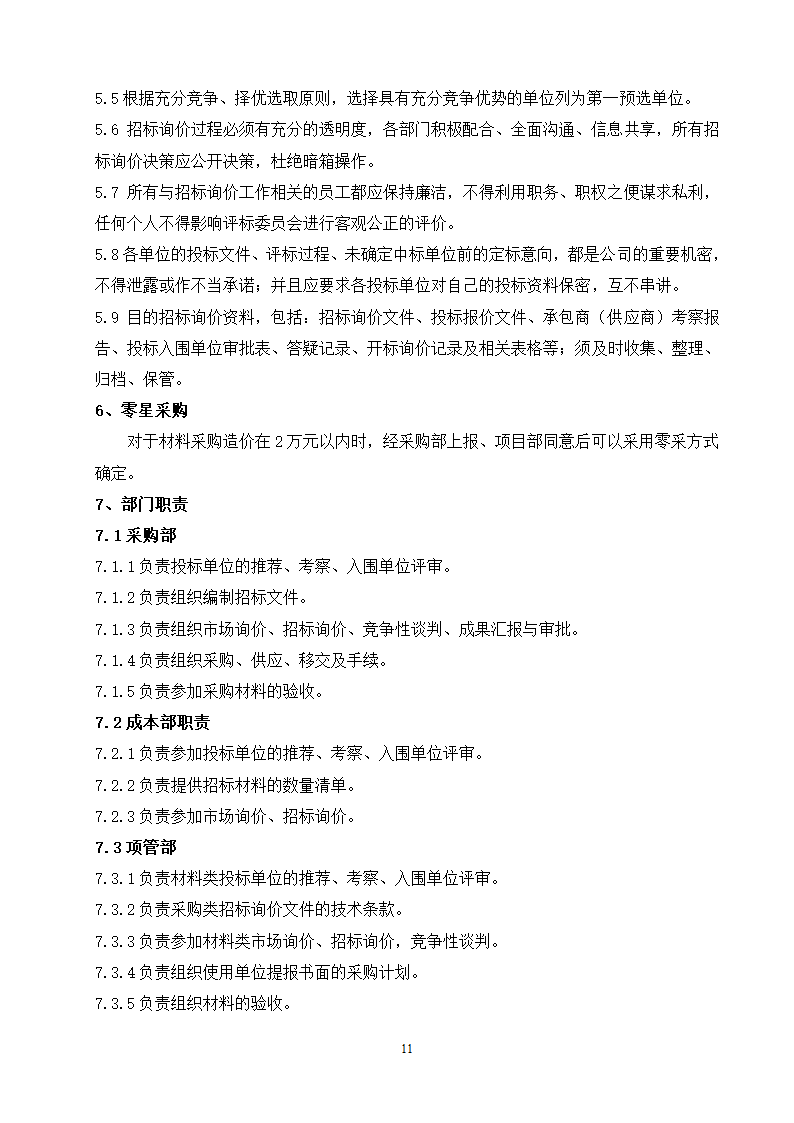 施工企业成本管理制度（doc格式，21页）.doc第11页