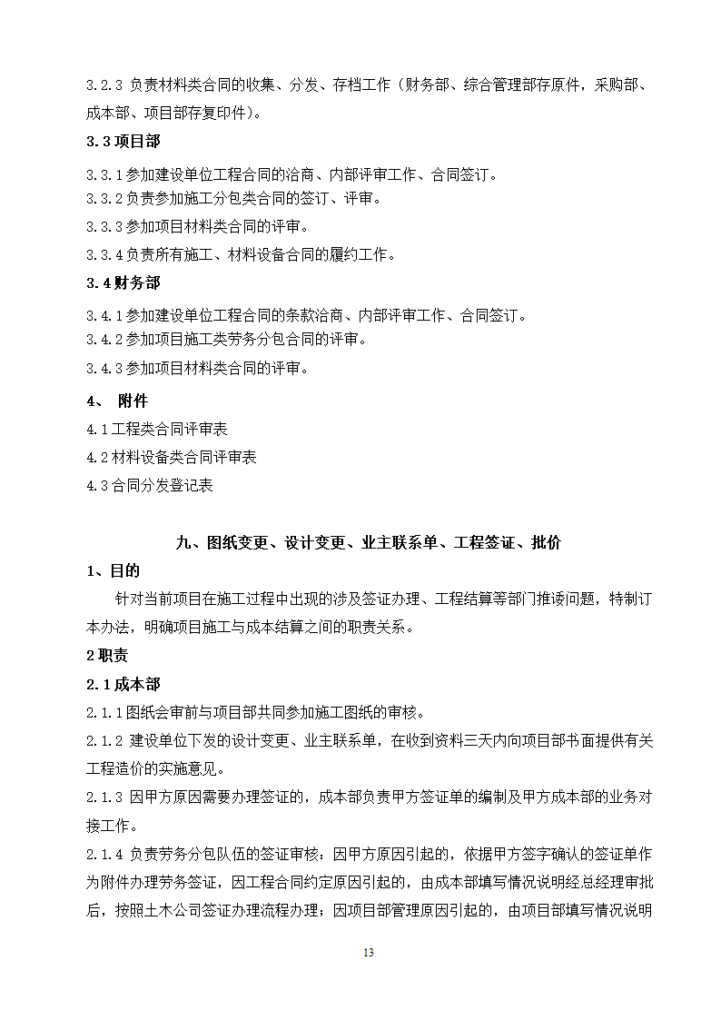 施工企业成本管理制度（doc格式，21页）.doc第13页