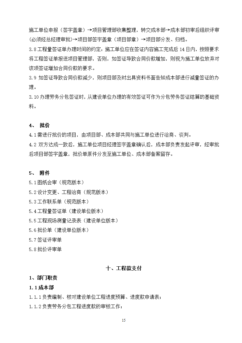 施工企业成本管理制度（doc格式，21页）.doc第15页