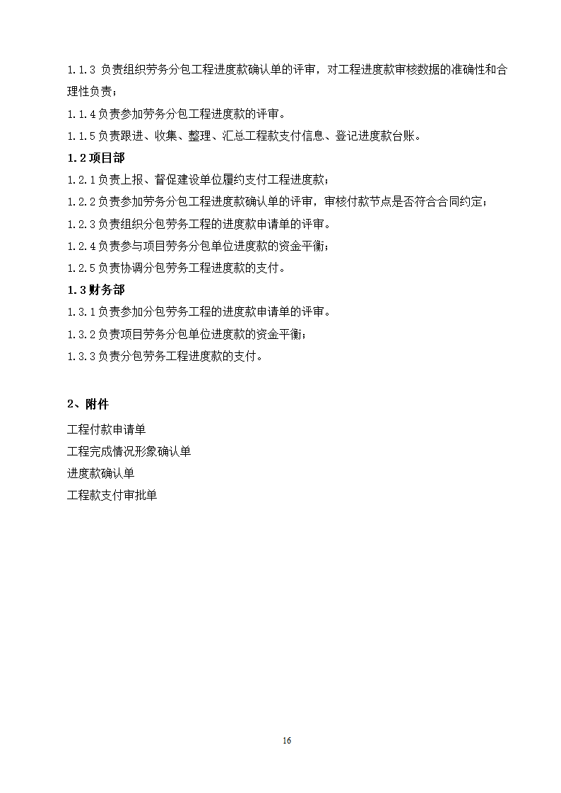 施工企业成本管理制度（doc格式，21页）.doc第16页