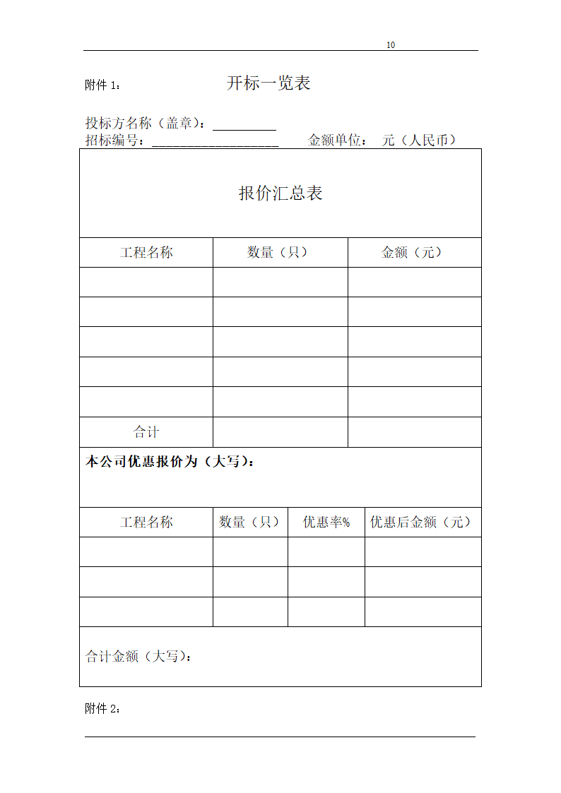 浙江某职业技术学院教学楼配电箱招标函.doc第10页