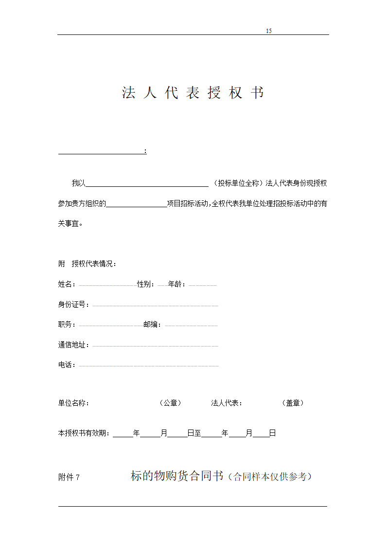 浙江某职业技术学院教学楼配电箱招标函.doc第15页