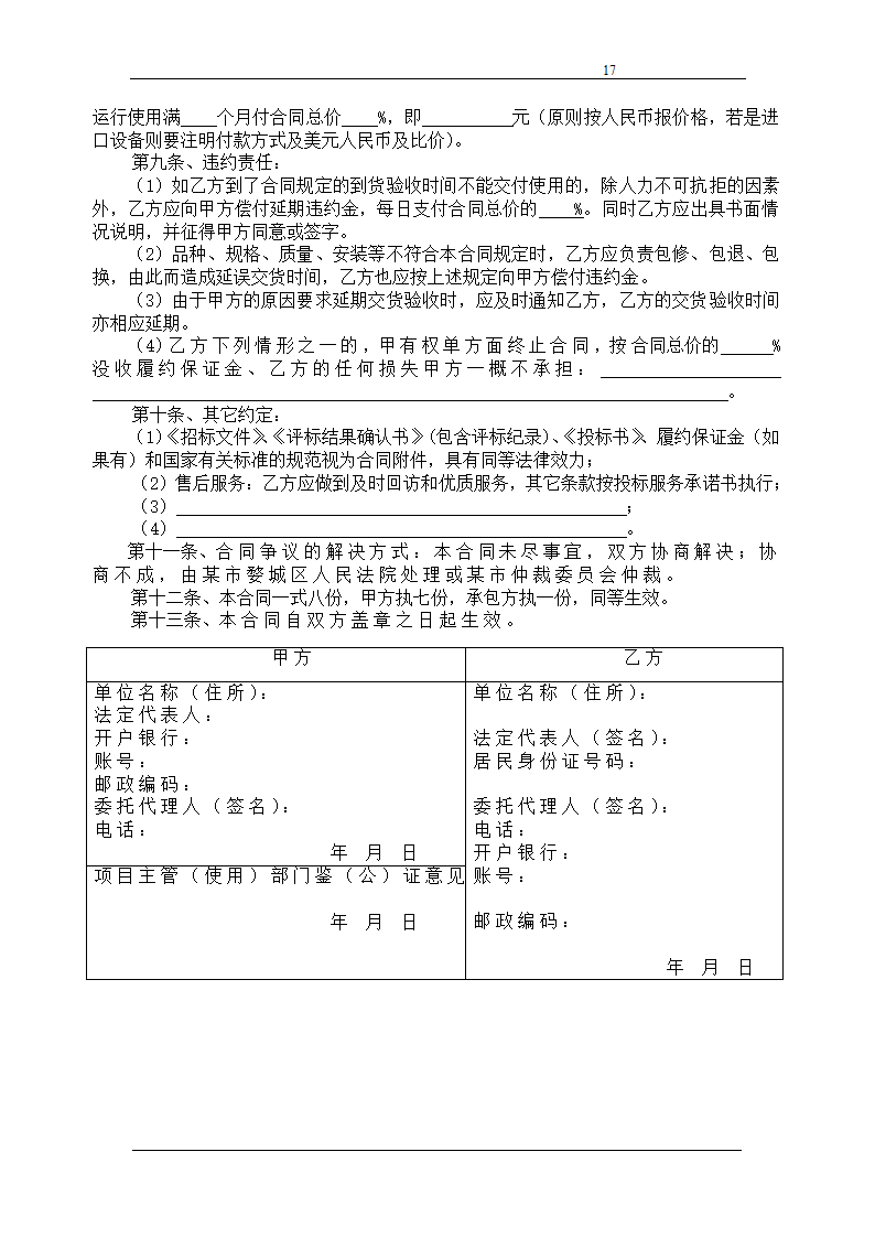 浙江某职业技术学院教学楼配电箱招标函.doc第17页