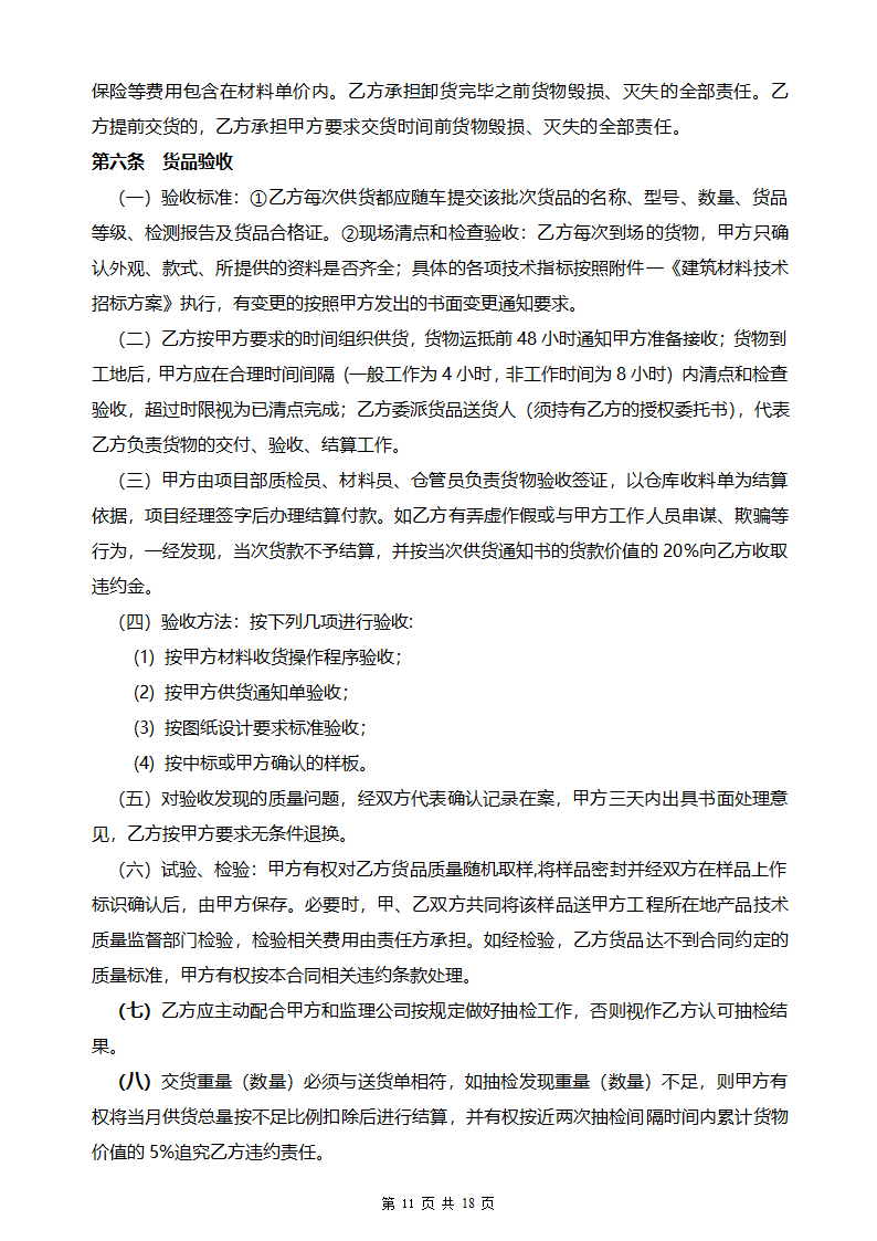 某市招标文件.doc第11页