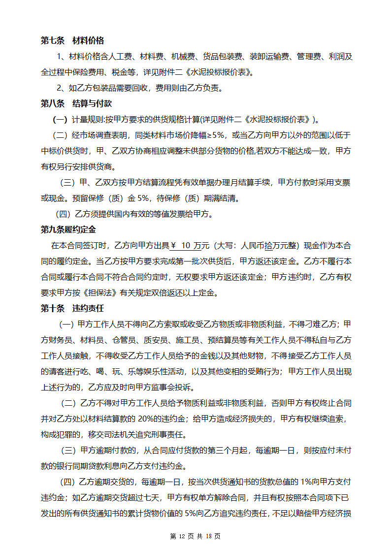 某市招标文件.doc第12页