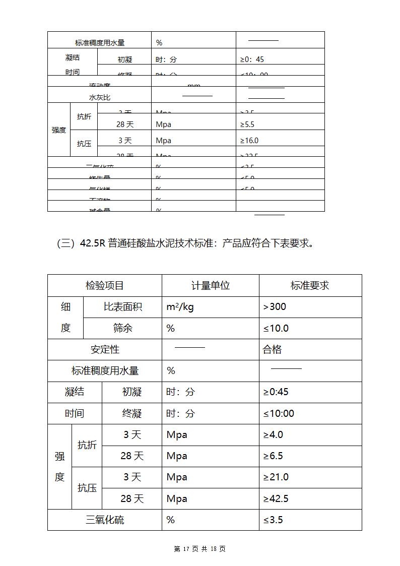 某市招标文件.doc第17页