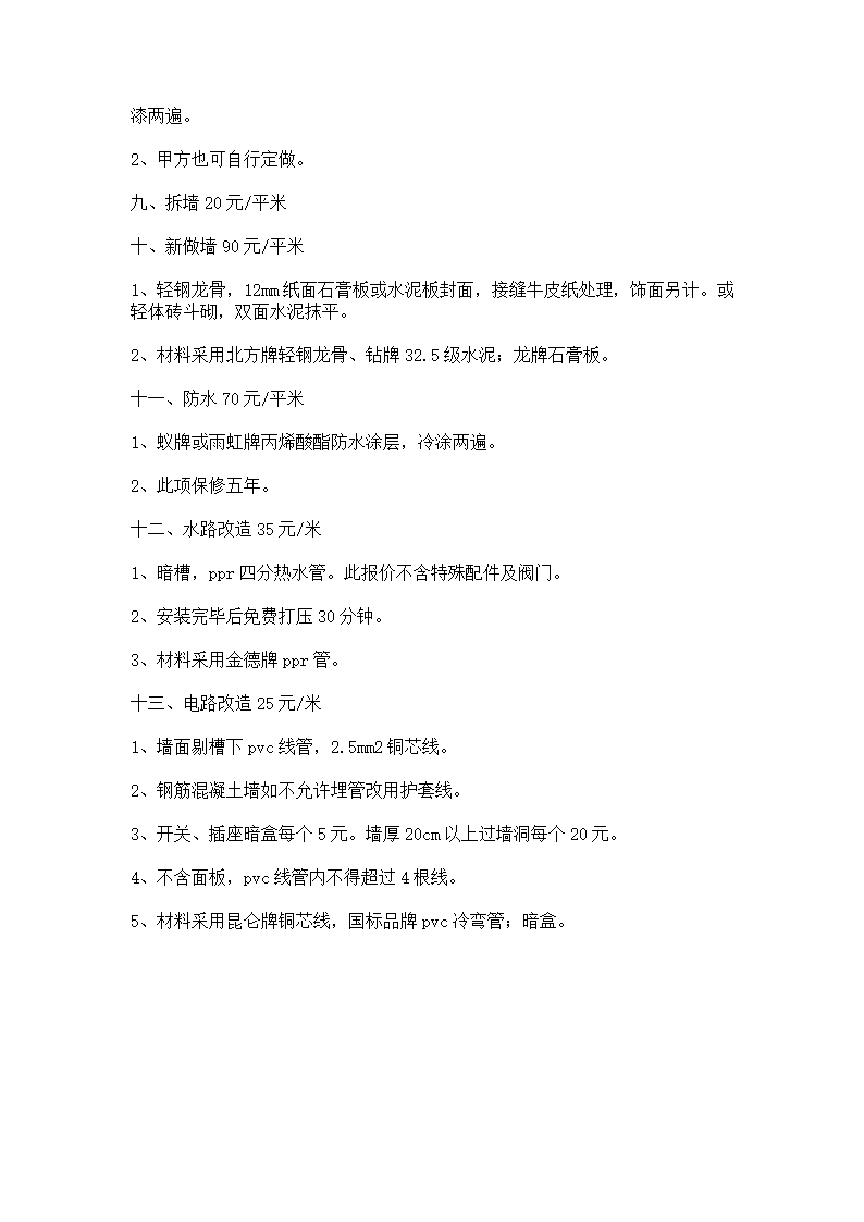 装饰材料信息价设计方案.docx第5页