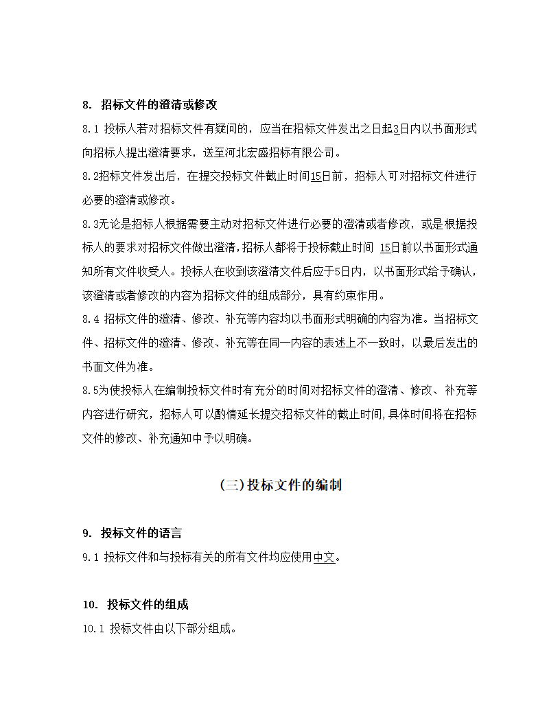 河道治理工程监理项目招标文件.doc第7页