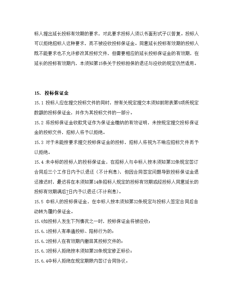 河道治理工程监理项目招标文件.doc第9页