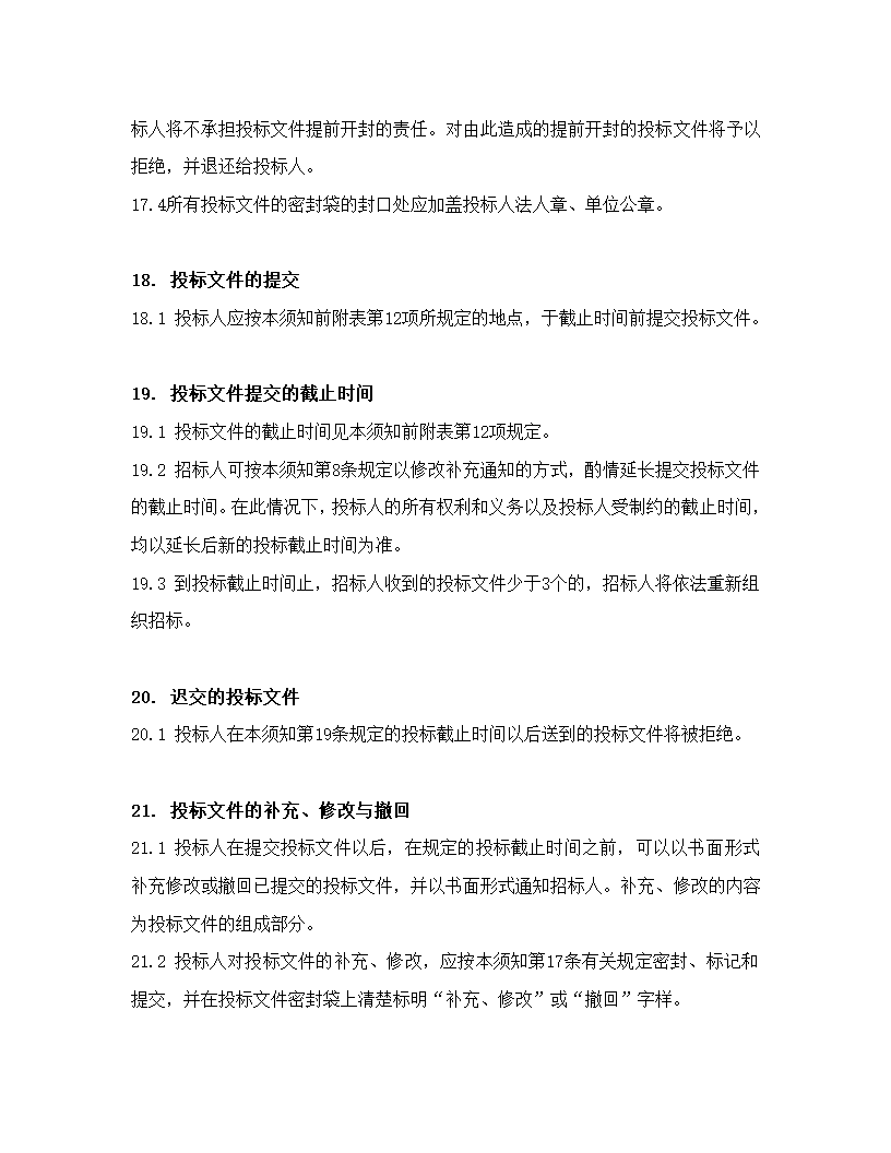 河道治理工程监理项目招标文件.doc第11页