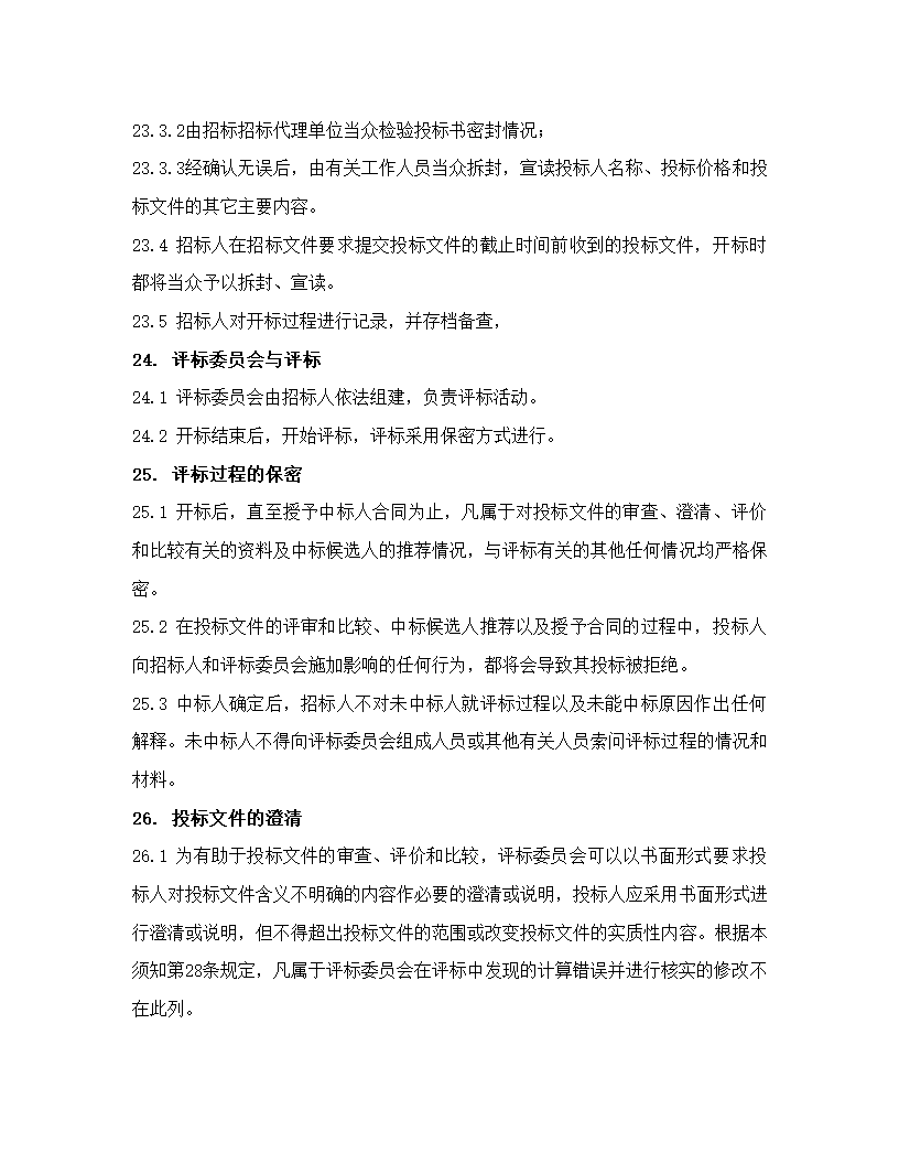 河道治理工程监理项目招标文件.doc第13页