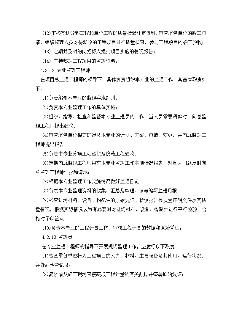 河道治理工程监理项目招标文件.doc第21页