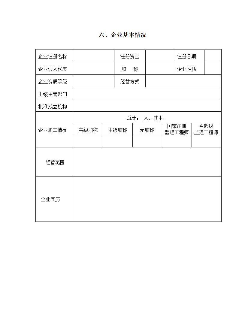 河道治理工程监理项目招标文件.doc第28页