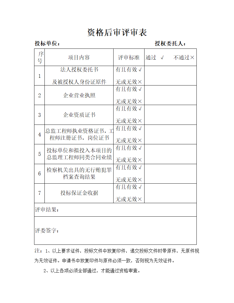 河道治理工程监理项目招标文件.doc第32页