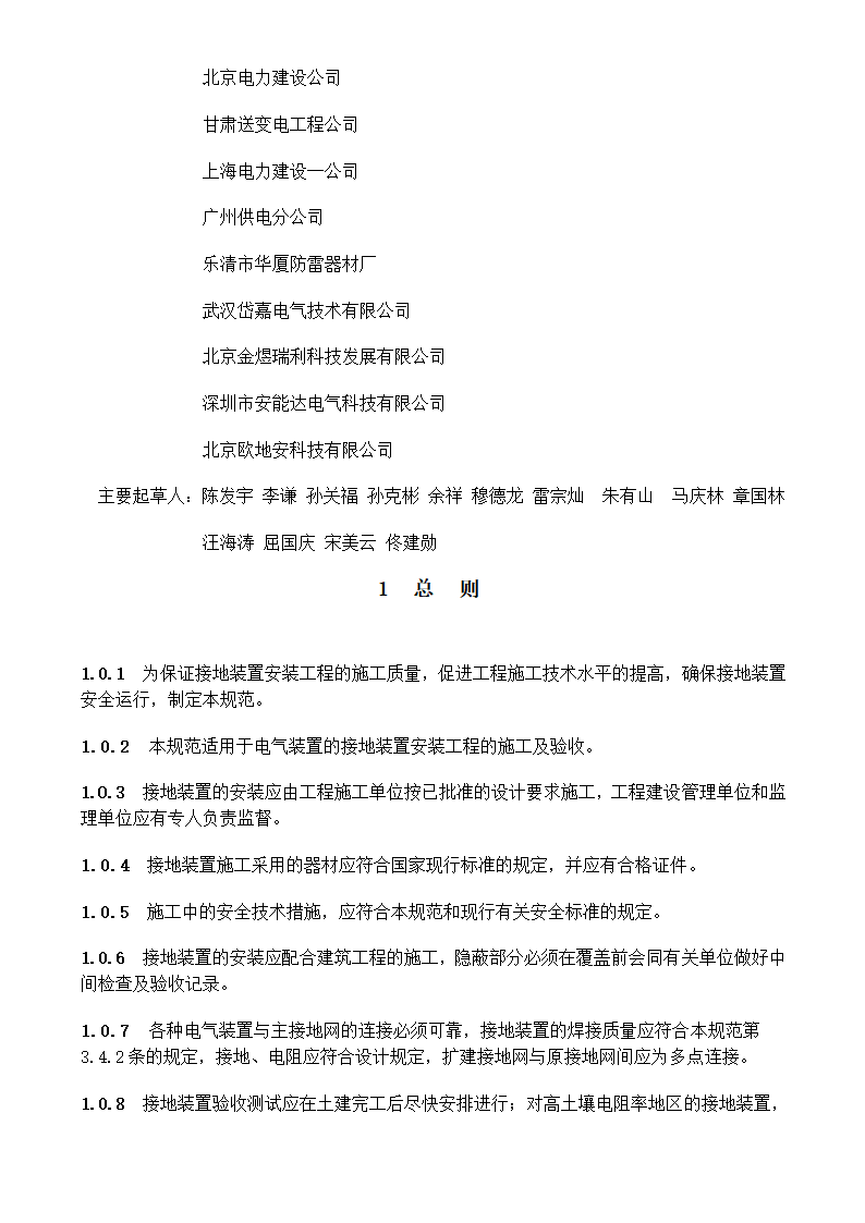 电气装置安装工程接地装置施工及验收规范GB50169-2006.doc第3页