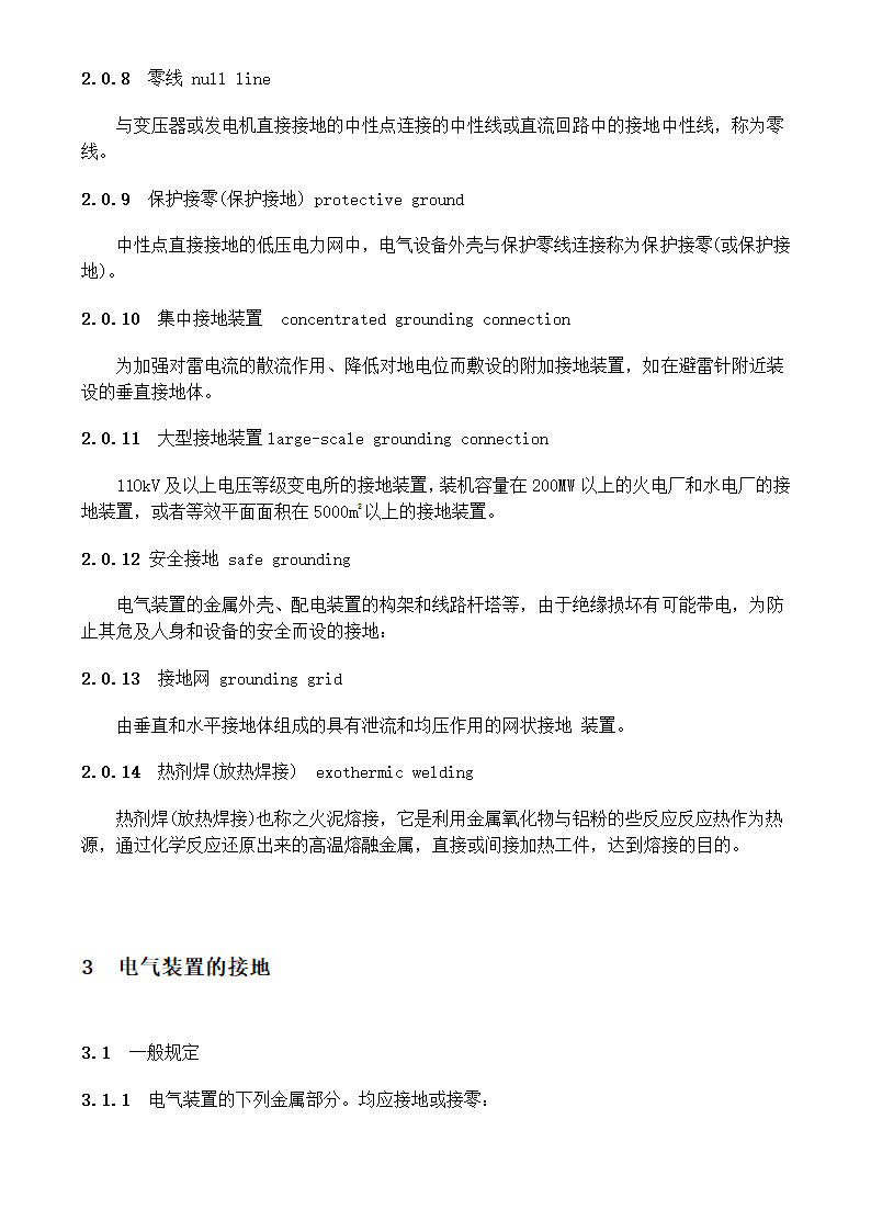 电气装置安装工程接地装置施工及验收规范GB50169-2006.doc第5页