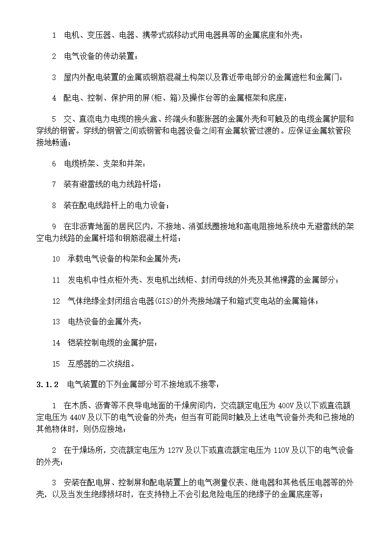 电气装置安装工程接地装置施工及验收规范GB50169-2006.doc第6页