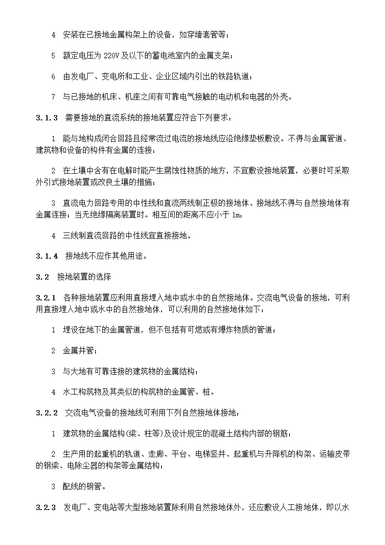 电气装置安装工程接地装置施工及验收规范GB50169-2006.doc第7页