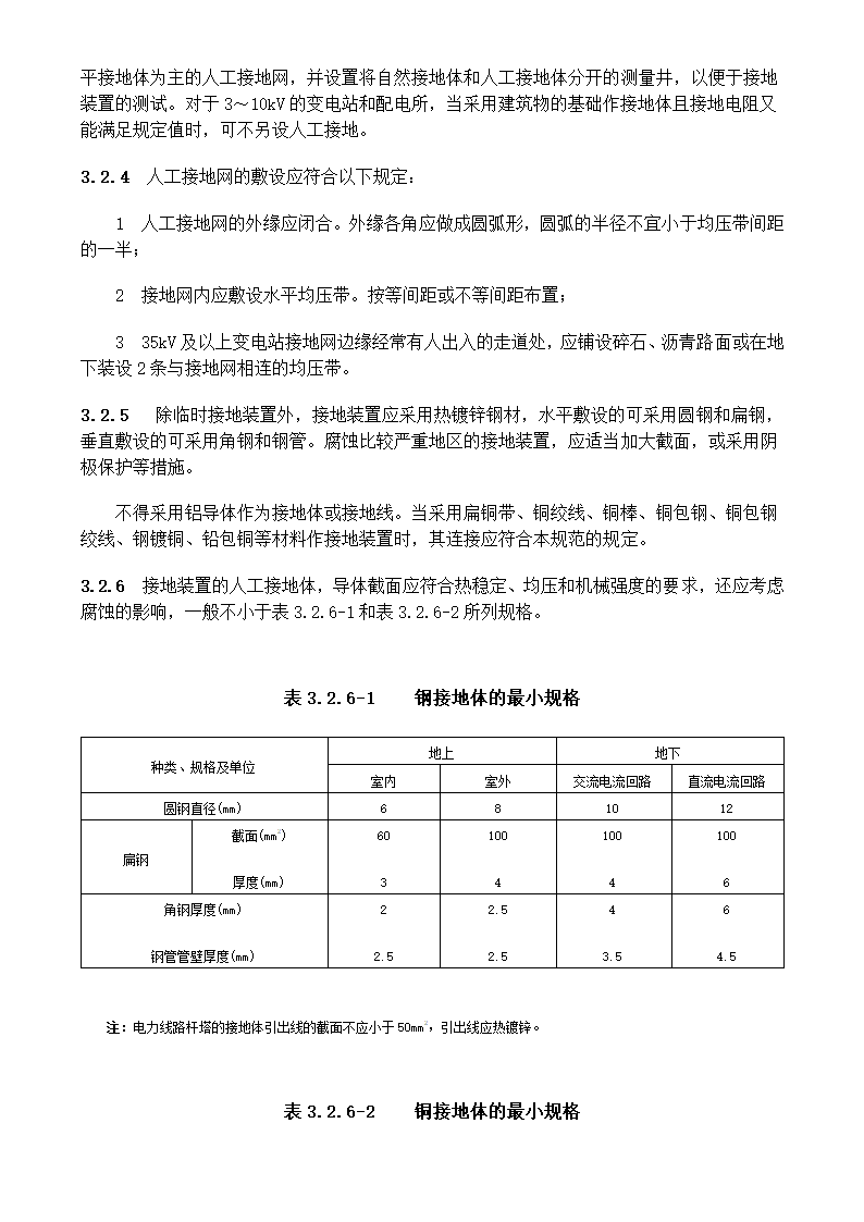 电气装置安装工程接地装置施工及验收规范GB50169-2006.doc第8页