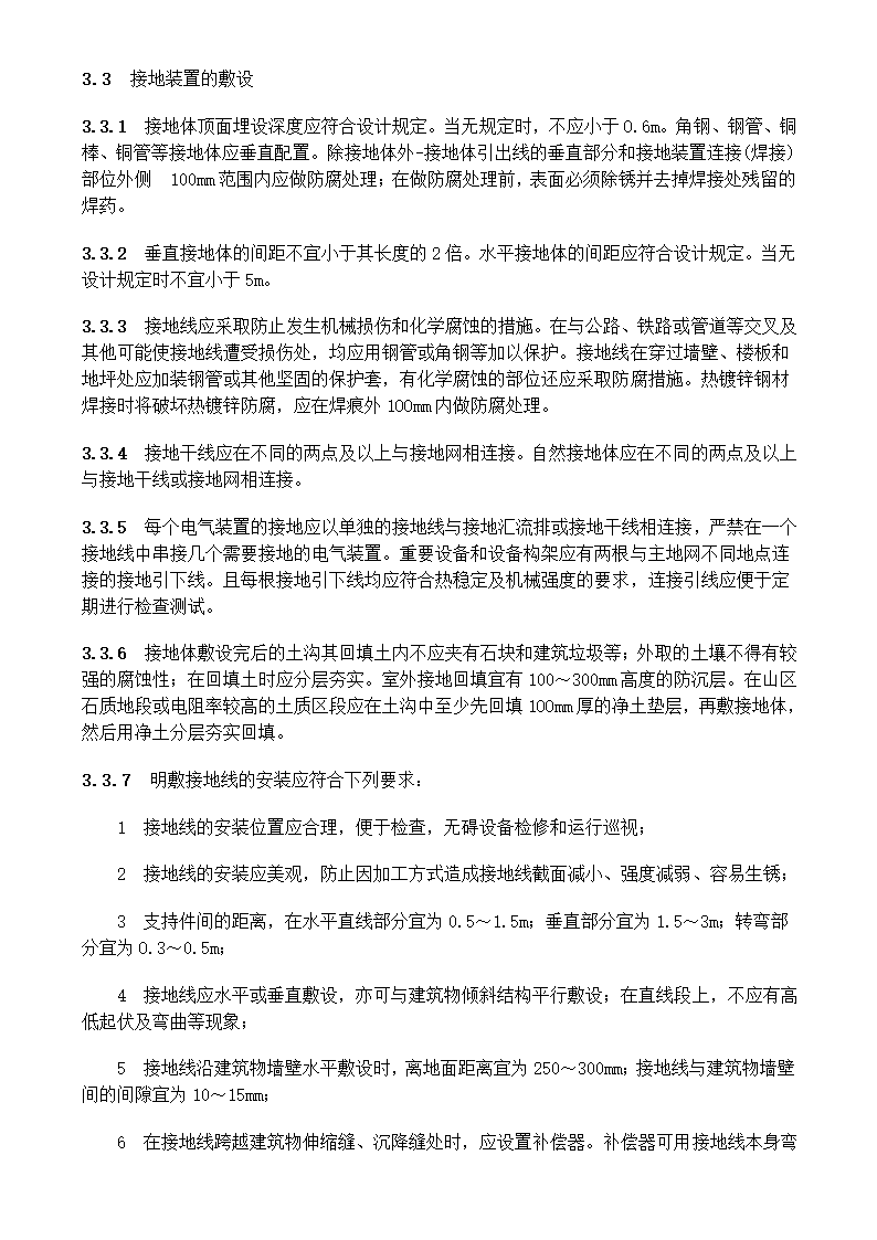 电气装置安装工程接地装置施工及验收规范GB50169-2006.doc第11页