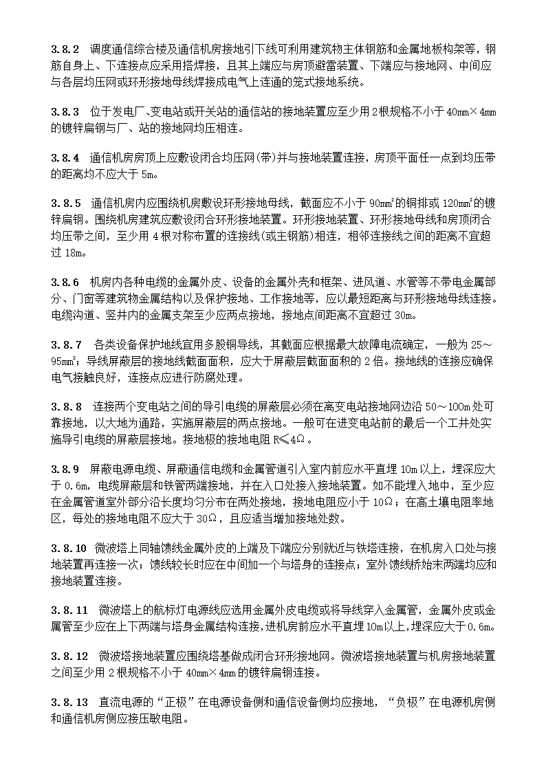 电气装置安装工程接地装置施工及验收规范GB50169-2006.doc第18页