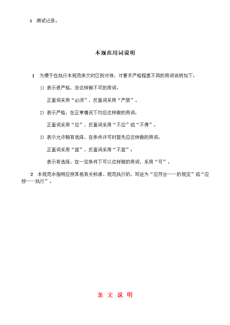 电气装置安装工程接地装置施工及验收规范GB50169-2006.doc第21页