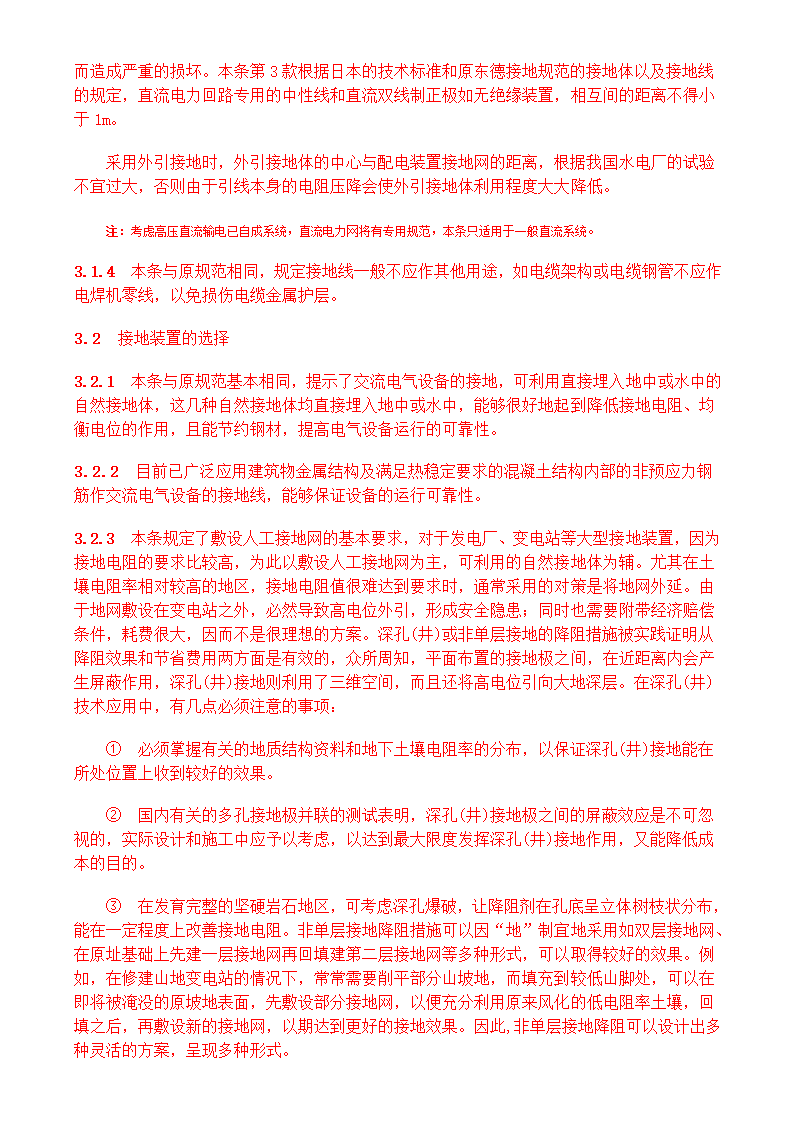 电气装置安装工程接地装置施工及验收规范GB50169-2006.doc第24页