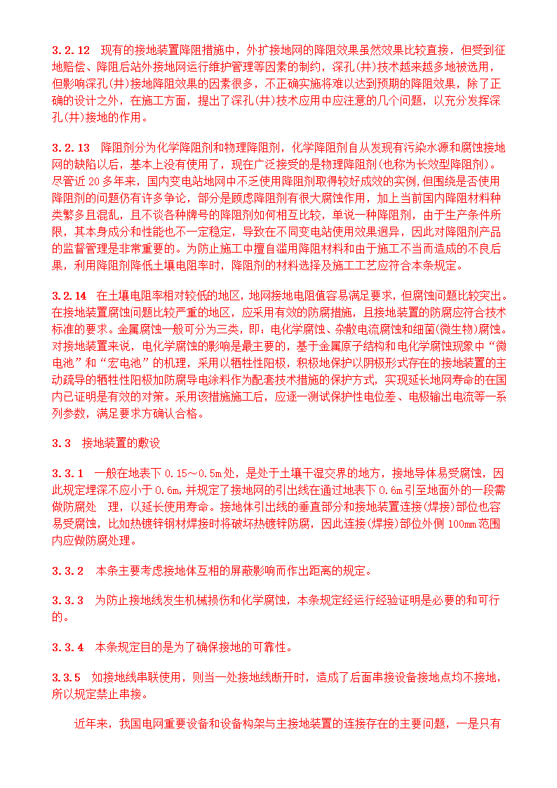 电气装置安装工程接地装置施工及验收规范GB50169-2006.doc第26页