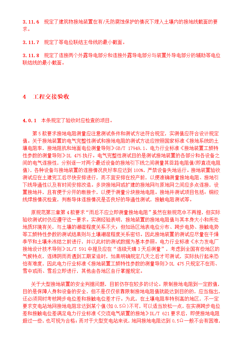 电气装置安装工程接地装置施工及验收规范GB50169-2006.doc第32页