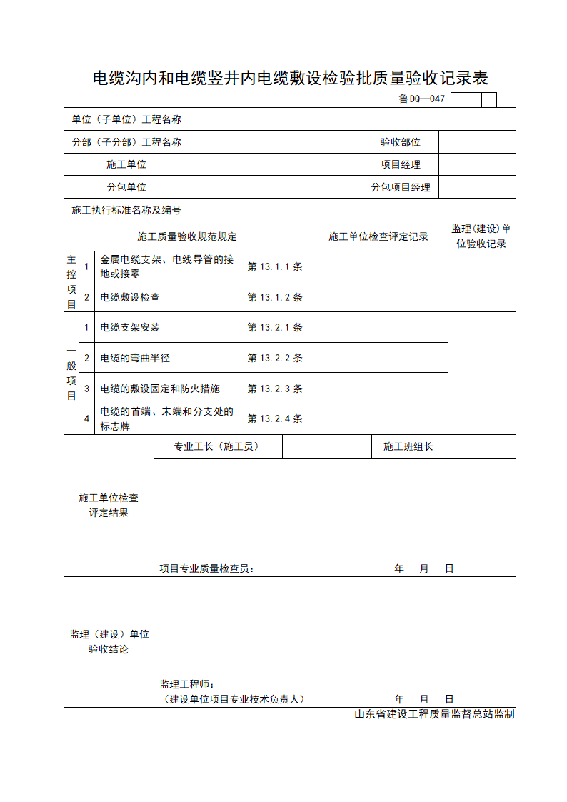 某工程的电缆沟内和电缆竖井内电缆敷设检验批质量验收记录表.doc第1页