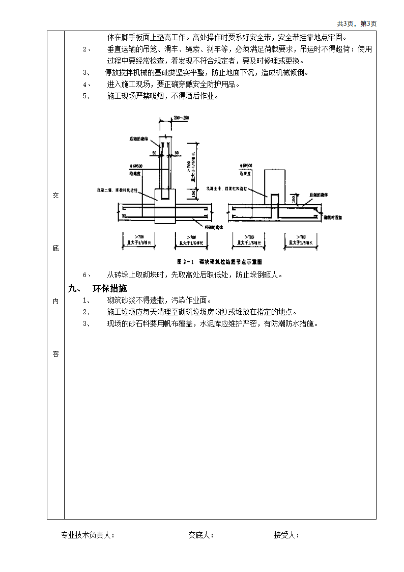 砌块砌筑工程技术交底.doc第3页