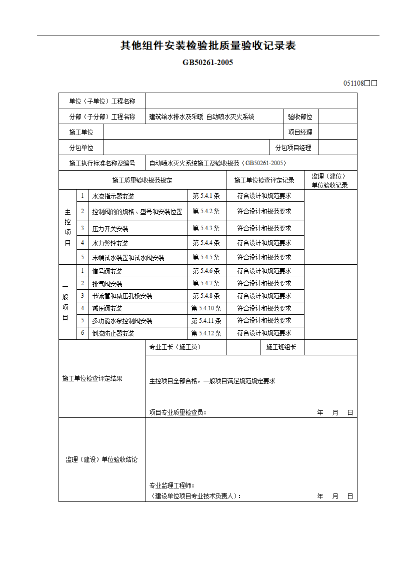 消防工程其他组件安装.doc第3页