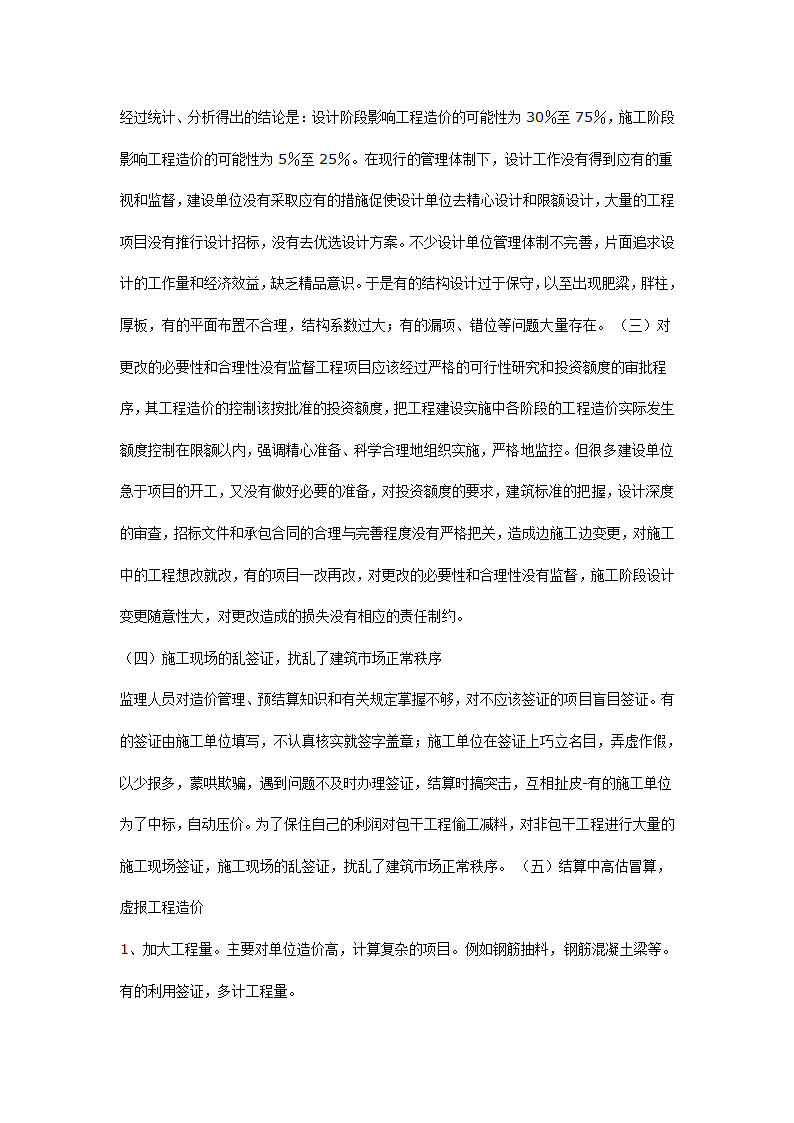 谈工程造价的有效控制.doc第2页