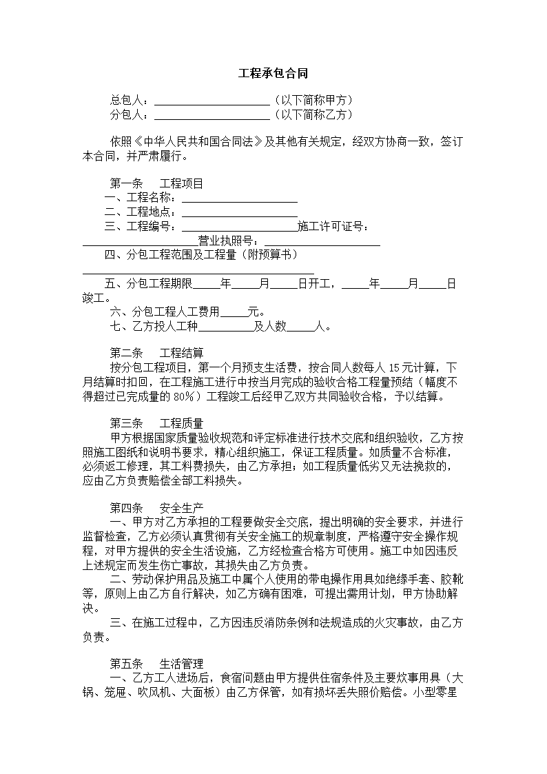 工程承包合同.docx第2页