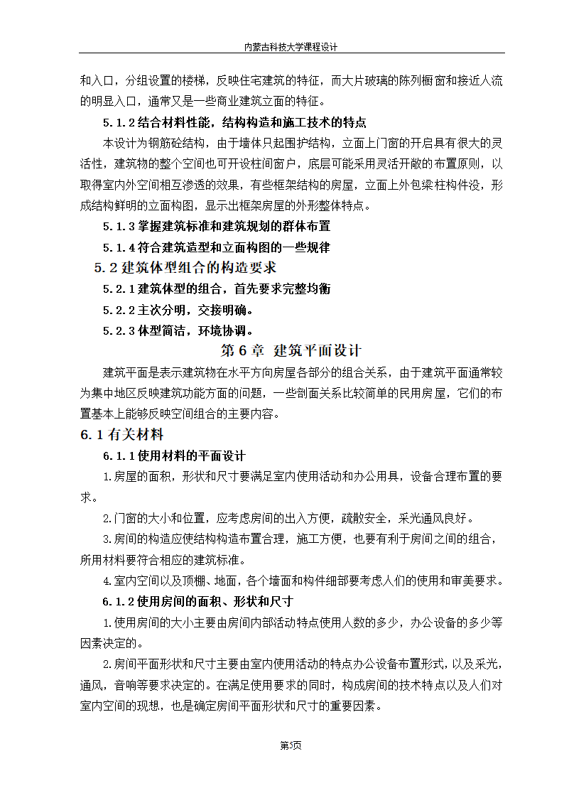 荣资商城2号楼工程设计.doc第5页