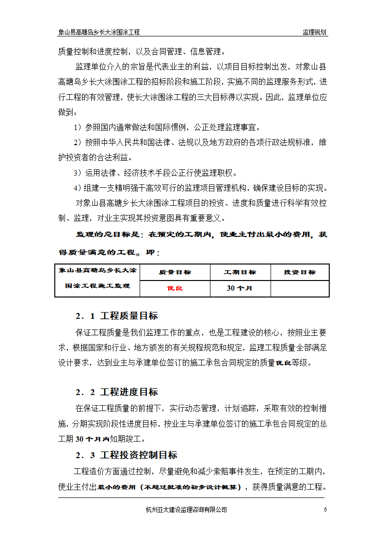 围涂工程监理方案.doc第6页