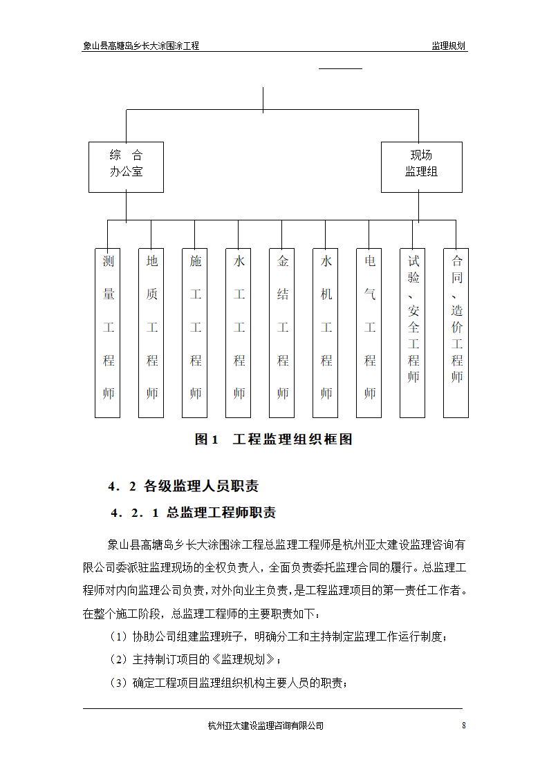 围涂工程监理方案.doc第8页