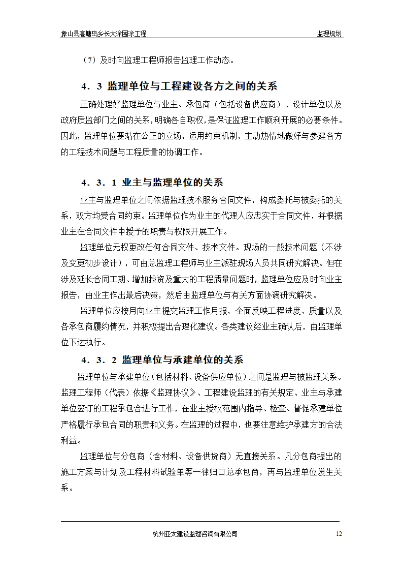 围涂工程监理方案.doc第12页