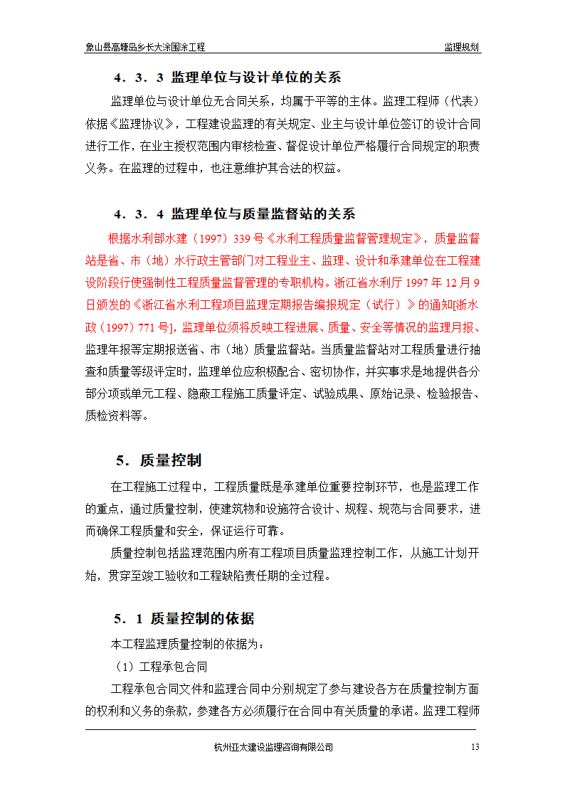 围涂工程监理方案.doc第13页