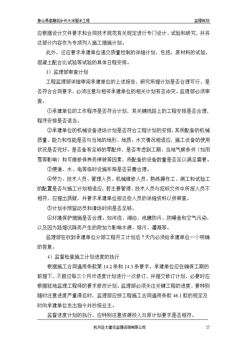 围涂工程监理方案.doc第25页