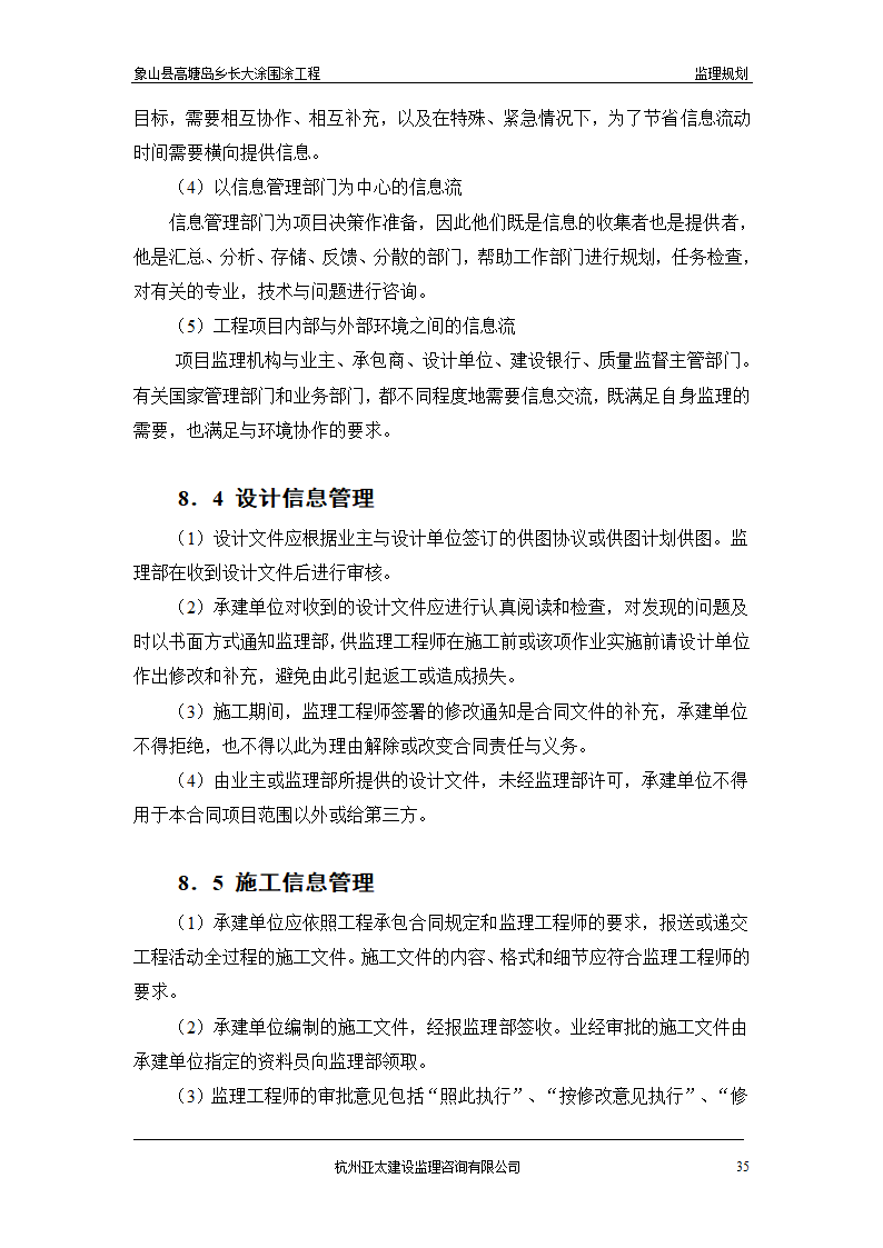 围涂工程监理方案.doc第35页