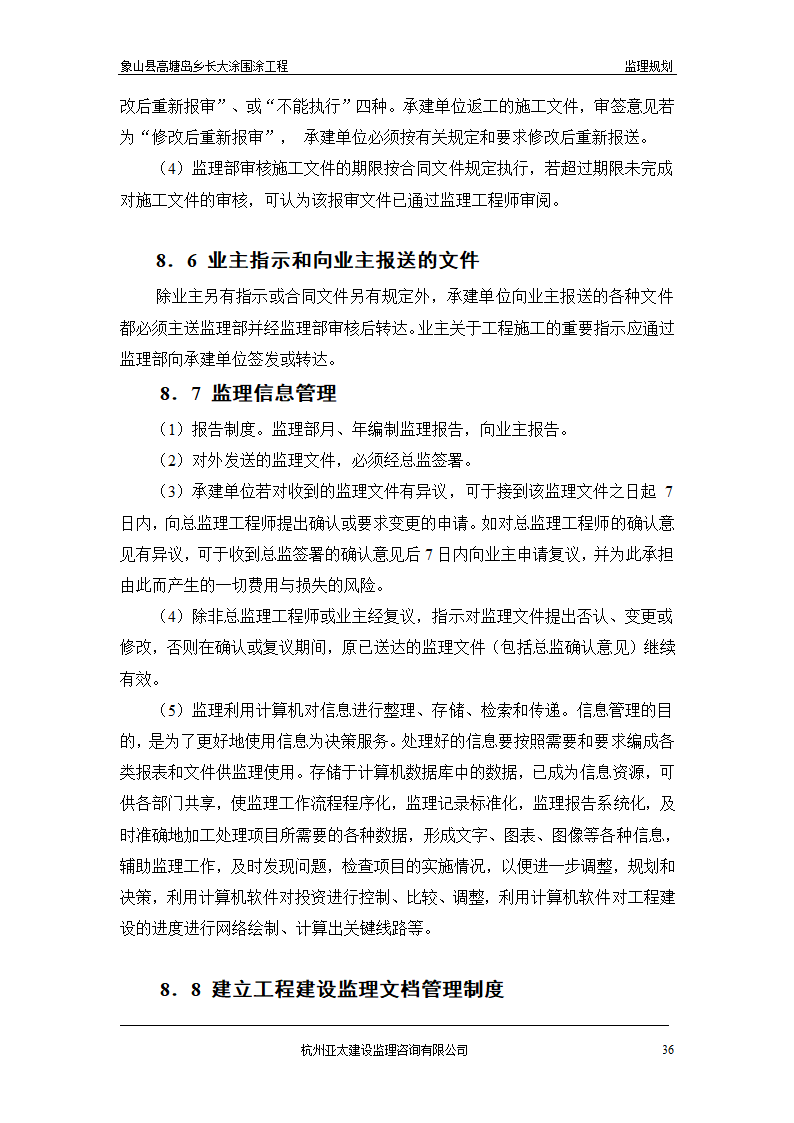 围涂工程监理方案.doc第36页