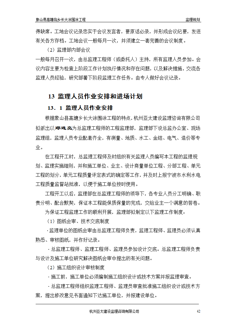 围涂工程监理方案.doc第42页