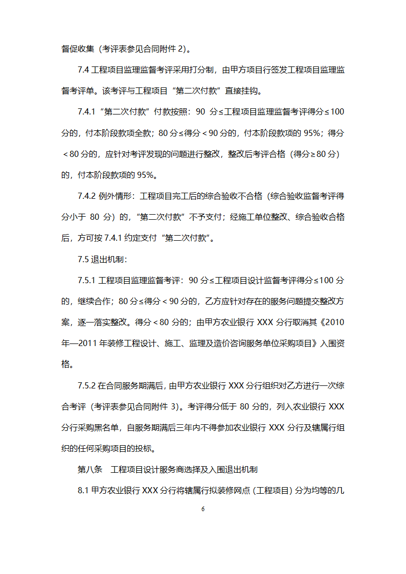 网点装修工程监理合同.doc第6页