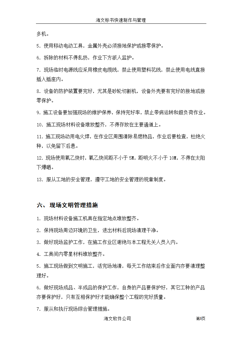 装饰工程投标书.doc第8页