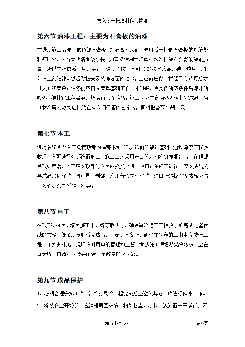 装饰工程投标书.doc第17页