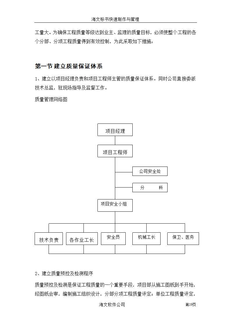 装饰工程投标书.doc第19页